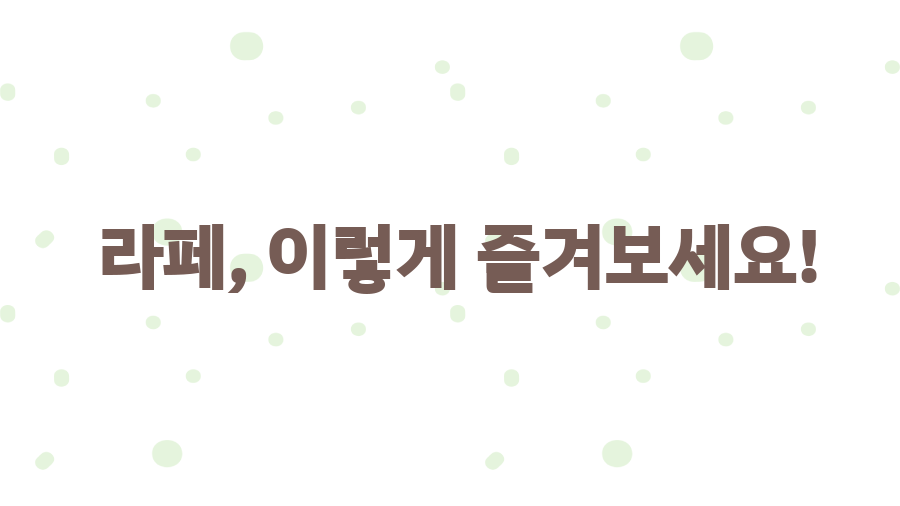 양배추 당근라페, 맛과 건강을 한 번에! 황금레시피 대공개 - 라페, 이렇게 즐겨보세요! 양배추 당근라페, 맛과 건강을 한 번에! 황금레시피 대공개 - 라페, 이렇게 즐겨보세요!