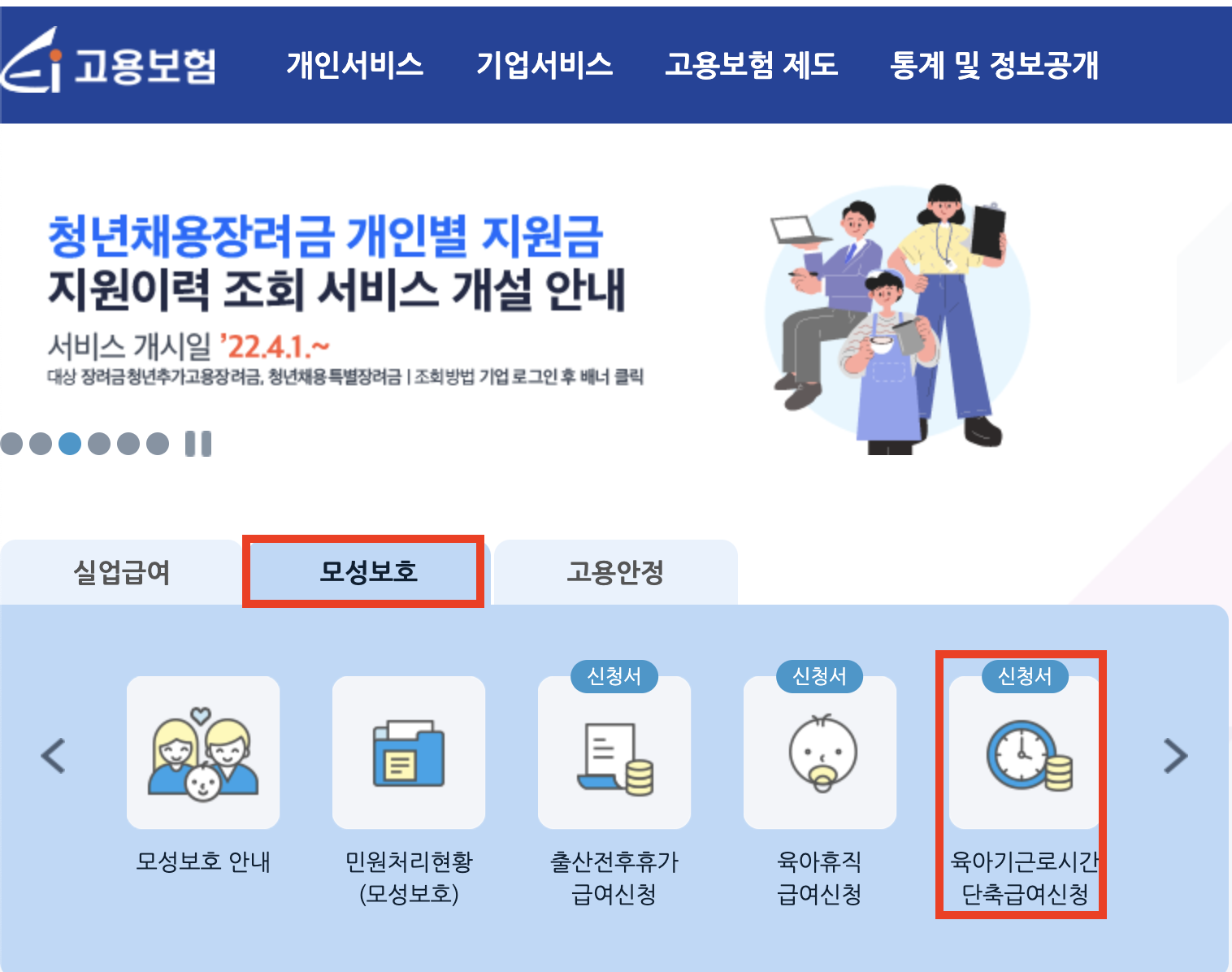 육아기 근로시간 단축 제도