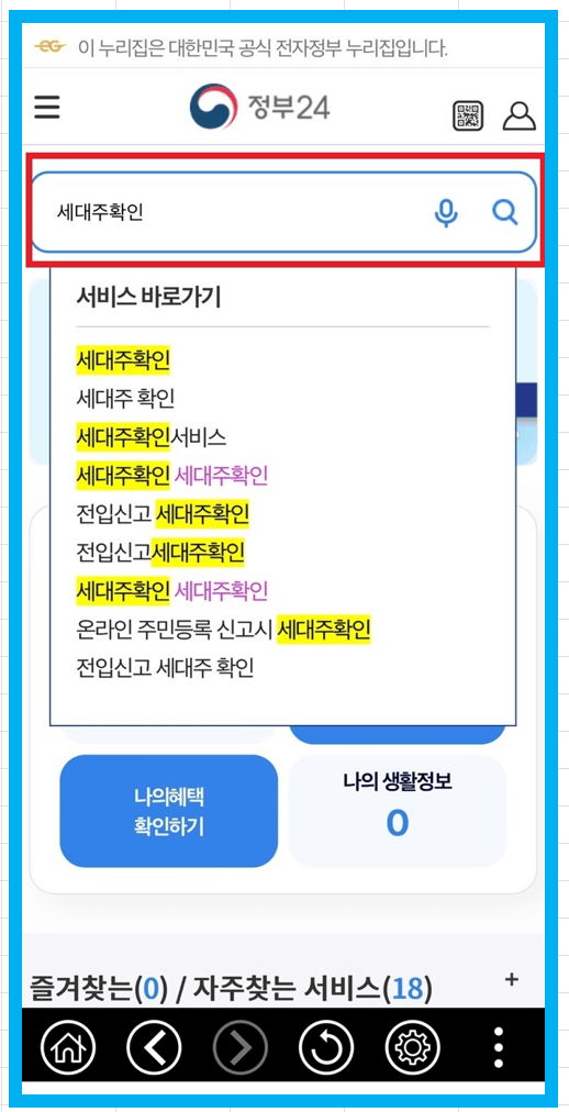 세대주 변경 분리 확인 방법