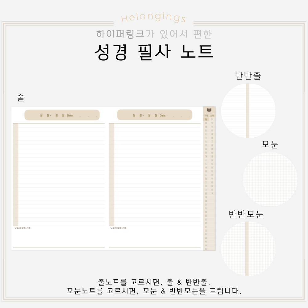 굿노트 필사 노트 속지로 아이패드에서 매일 성경쓰기 / PDF 서식 굿노트 필사 노트 속지로 아이패드에서 매일 성경쓰기 / Pdf 서식