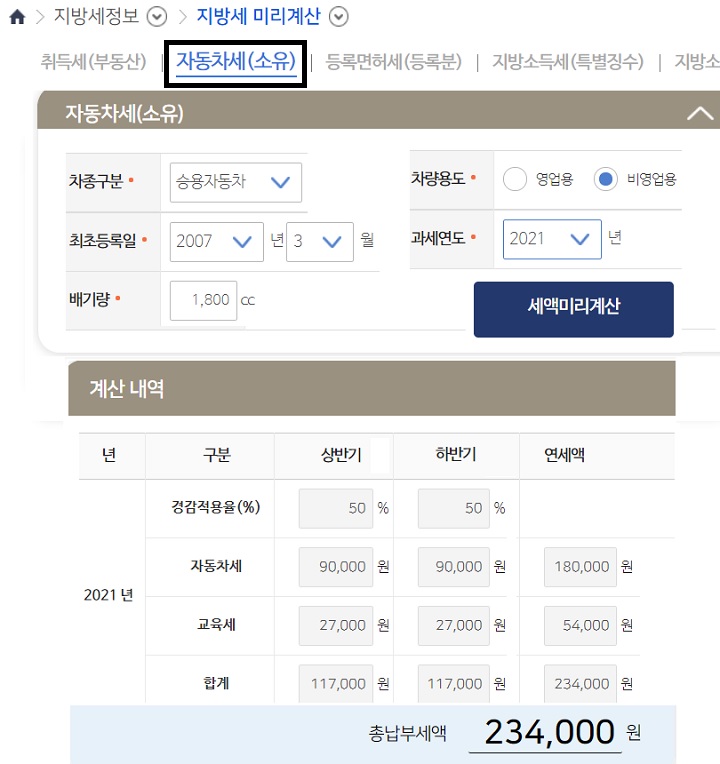  자동차세 계산기 사이트 정확도비교 2곳 추천