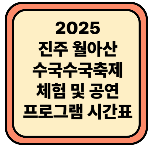 2025 진주 월아산 수국 축제