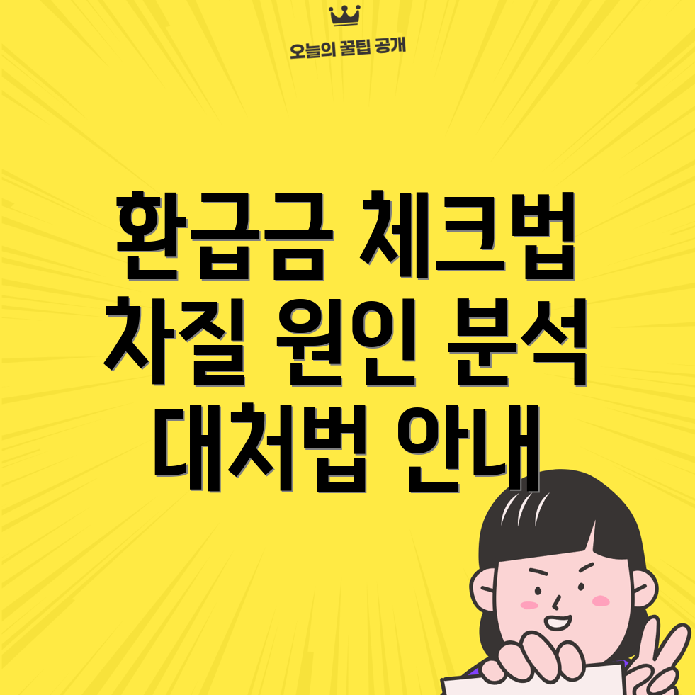 건강보험 환급금