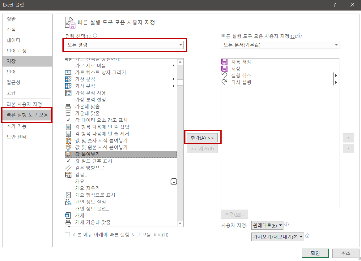 [Excel] 업무 효율 200% 늘리는 엑셀 잔 팁 (키 커스터마이징, 수식 자동완성)