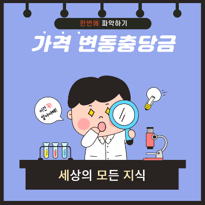 가격변동충당금 관련 설명 그림