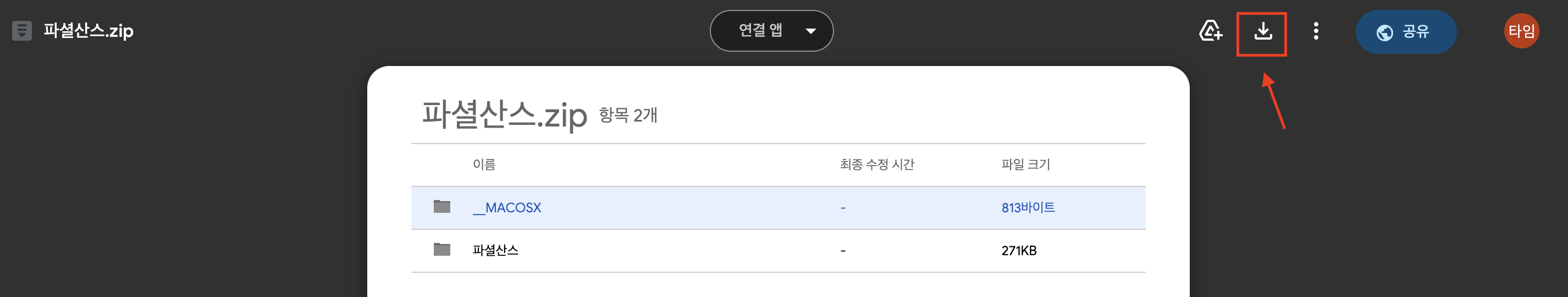 폰트 다운로드 구글 드라이브