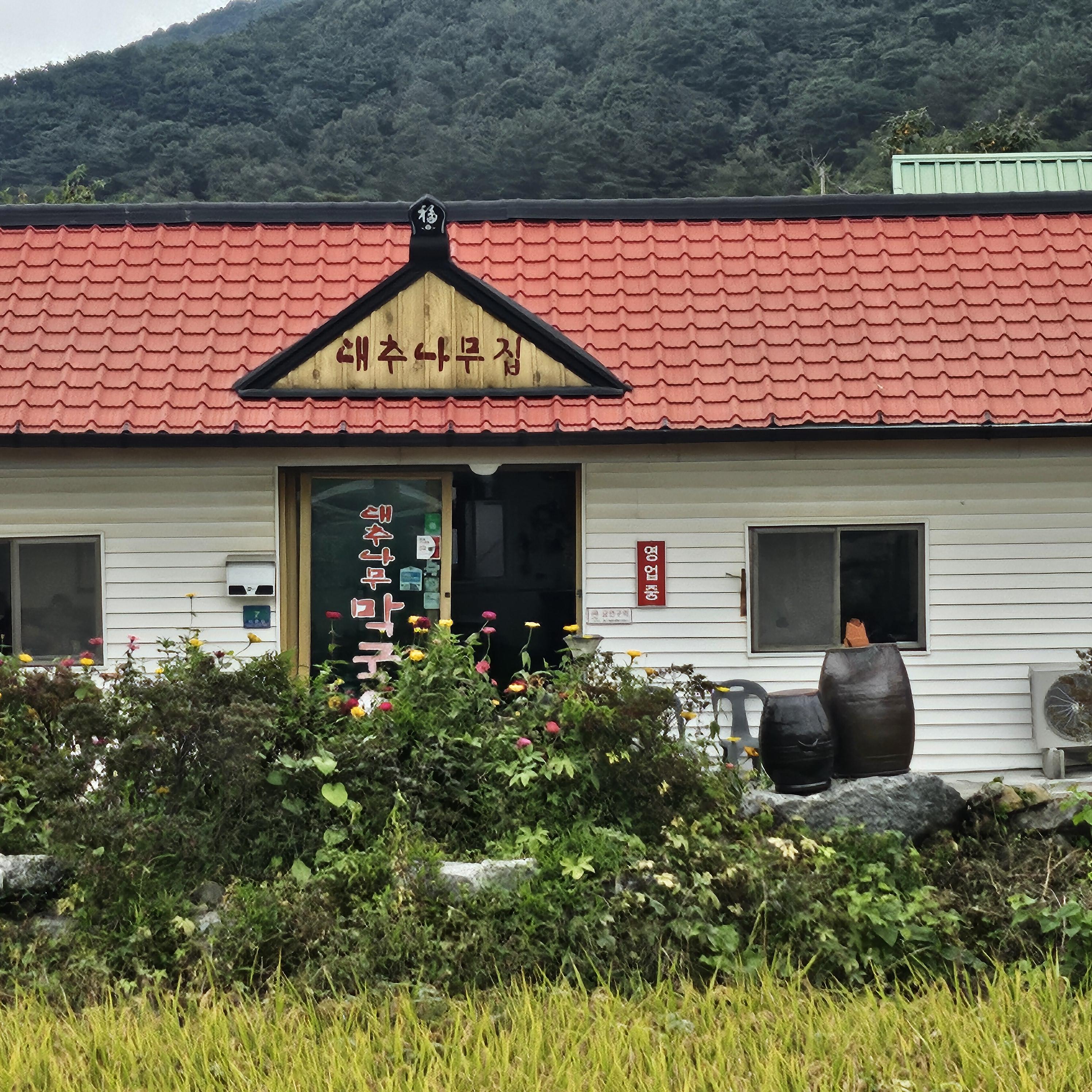대추식당 이미지