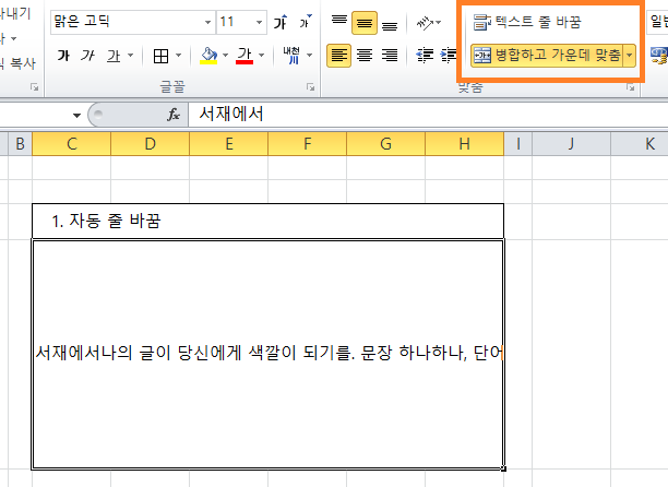 엑셀 자동 줄 바꿈 안되어 있을 때
