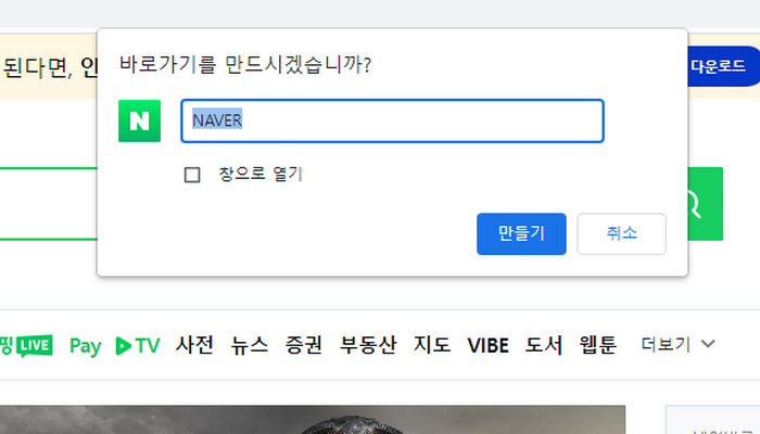 바로가기 이름