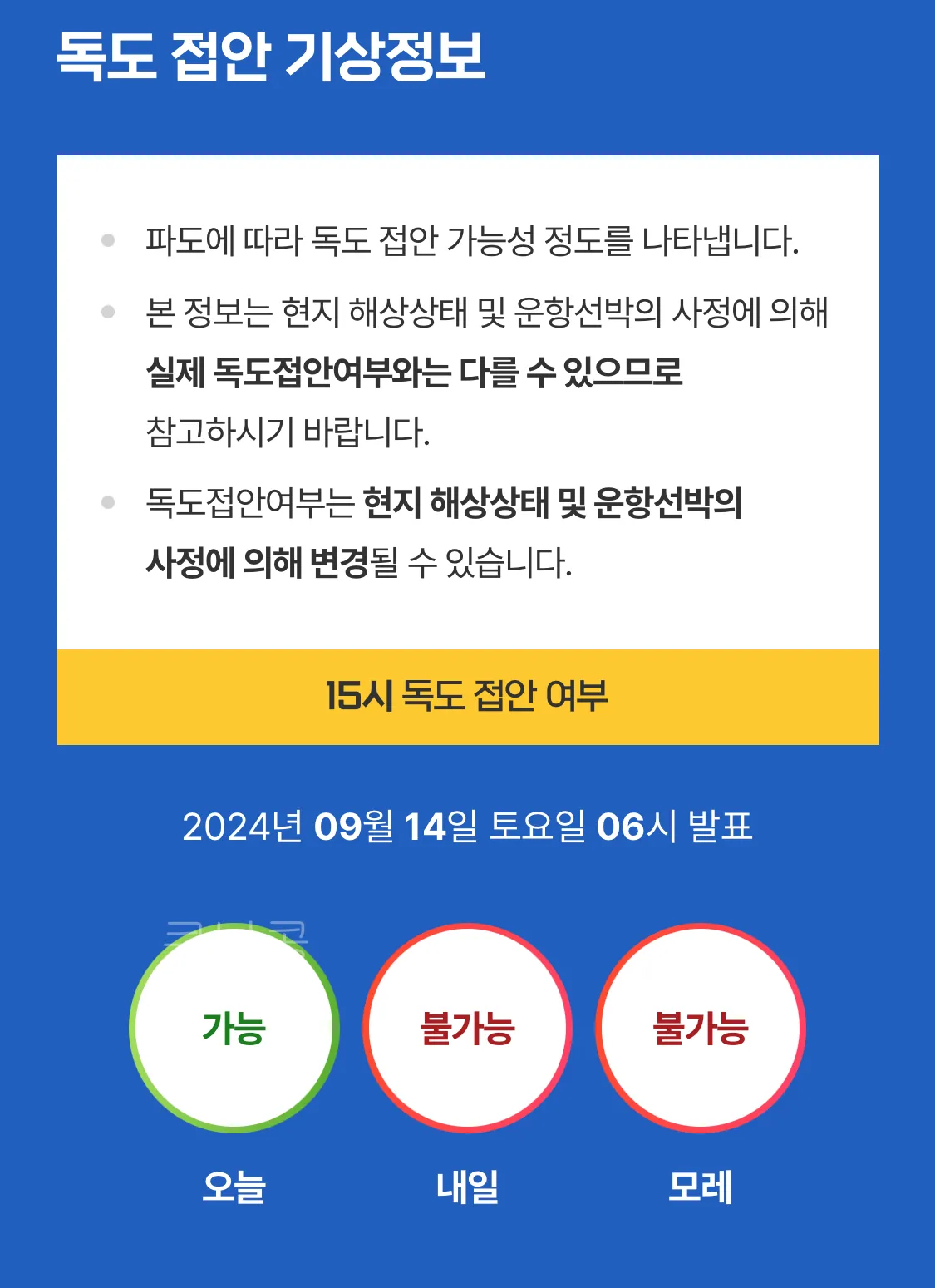 울릉도-2박3일-여행-폭우이슈&amp;#44;-고립될뻔한-이야기&amp;#44;-무사히-다녀온-독도