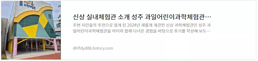 성주과일어린이과학체험관 다녀온 후기
