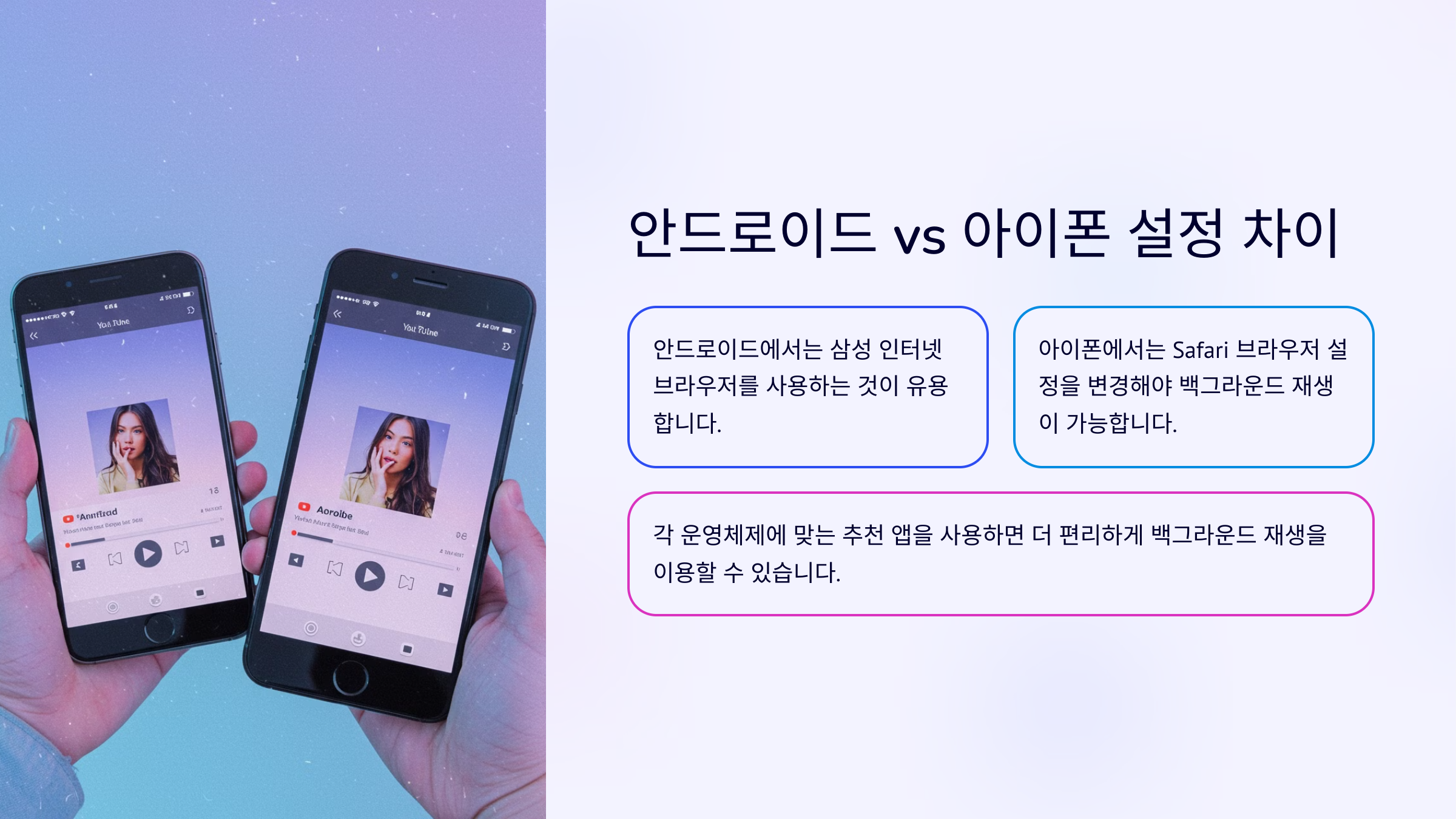 안드로이드 vs 아이폰 설정 차이