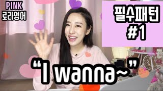  영어회화 필수패턴 자동암기#100 - 총 100 강