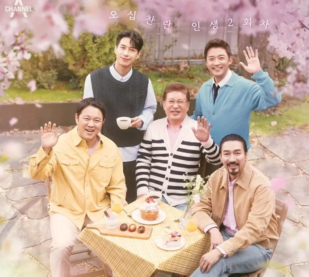 꽃중년 포스터