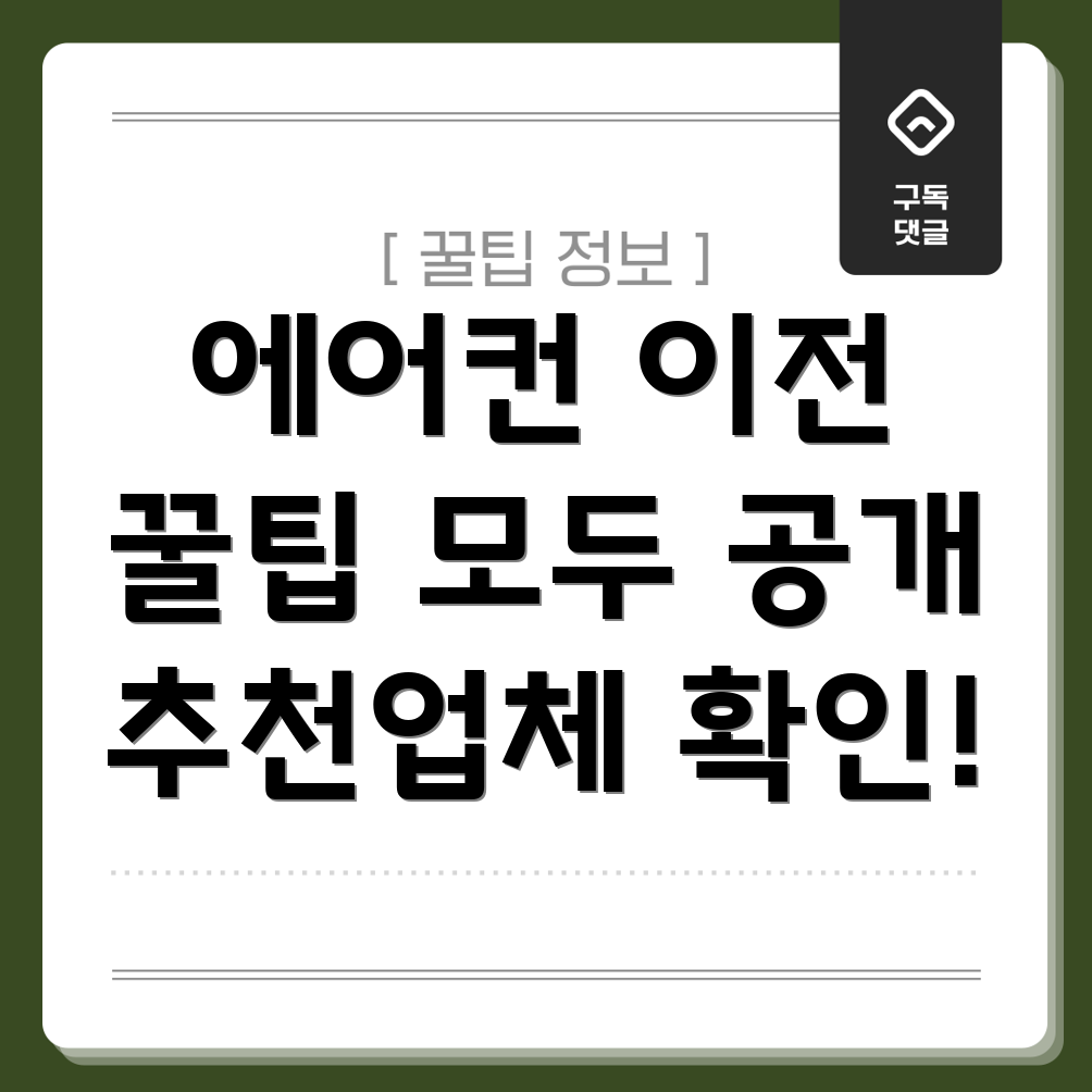 진주 에어컨 이전