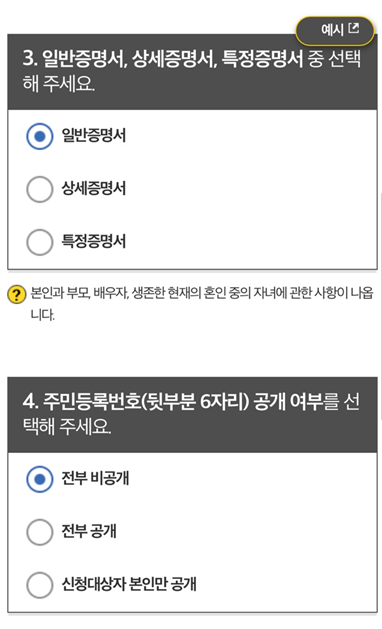  가족관계증명서 모바일 발급방법 