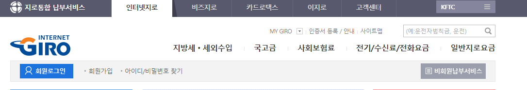 인터넷지로 홈페이지 상단메뉴