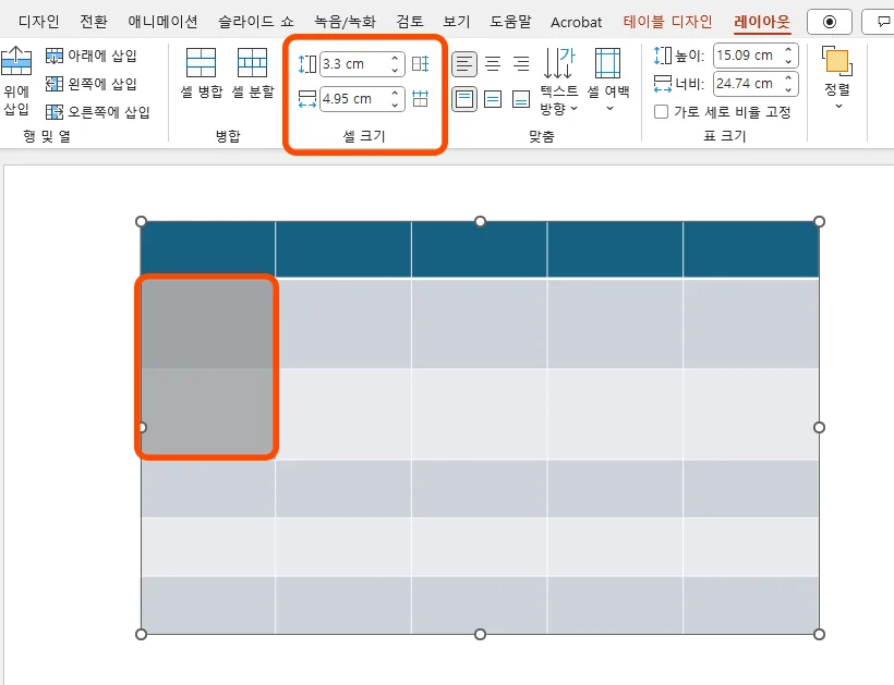 ppt에서 표 간격을 설정하는 모습