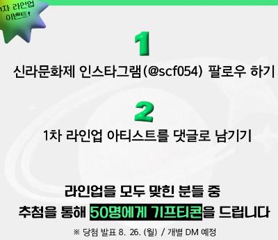 라인업 공개