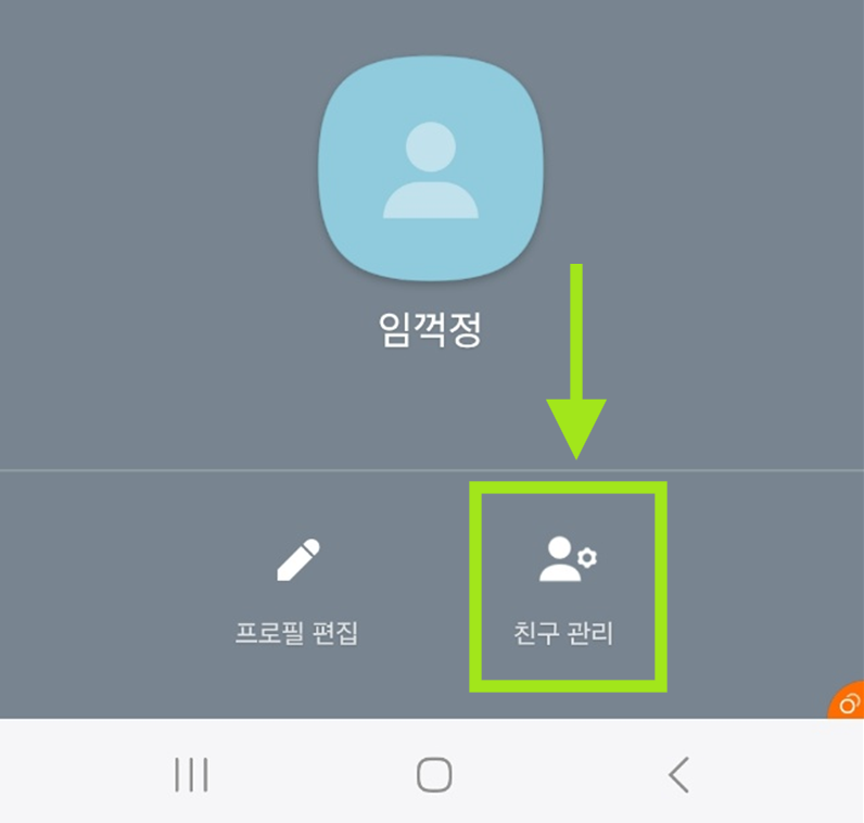 카카오톡 프사 안보이게 설정 - 멀티프로필로 특정인만 차단/해제 하는 법