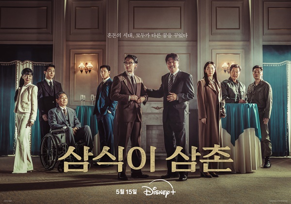 드라마 삼식이 삼촌 정보, 몇부작, 실화, 모티브