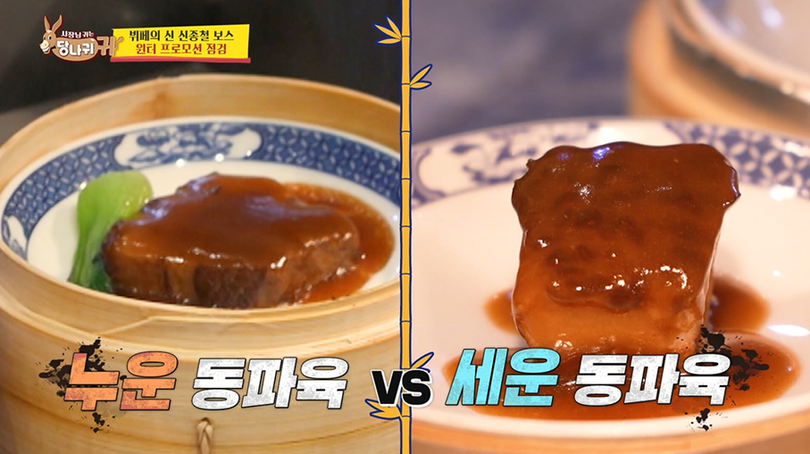 사당귀에서 갑론을박중인 동파육 모양 | 인스티즈