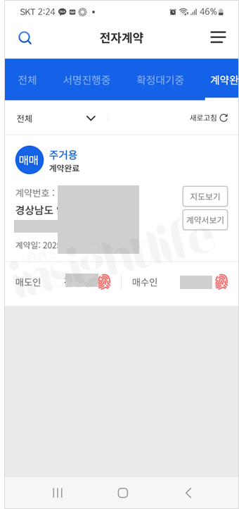 전자계약 진행 방법 7