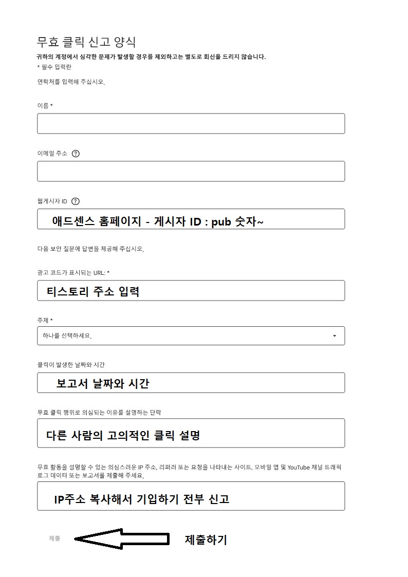  애드센스 무효클릭 신고 및 품앗이 금지