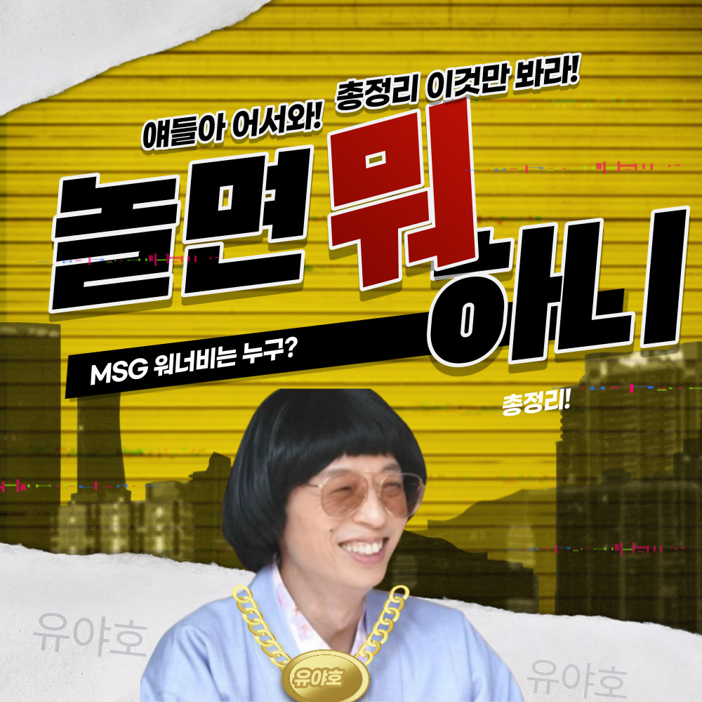  놀면뭐하니 정체 완벽 총정리 이것만 보세요