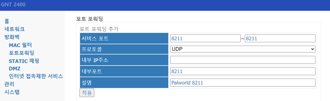 포트포워딩 8211