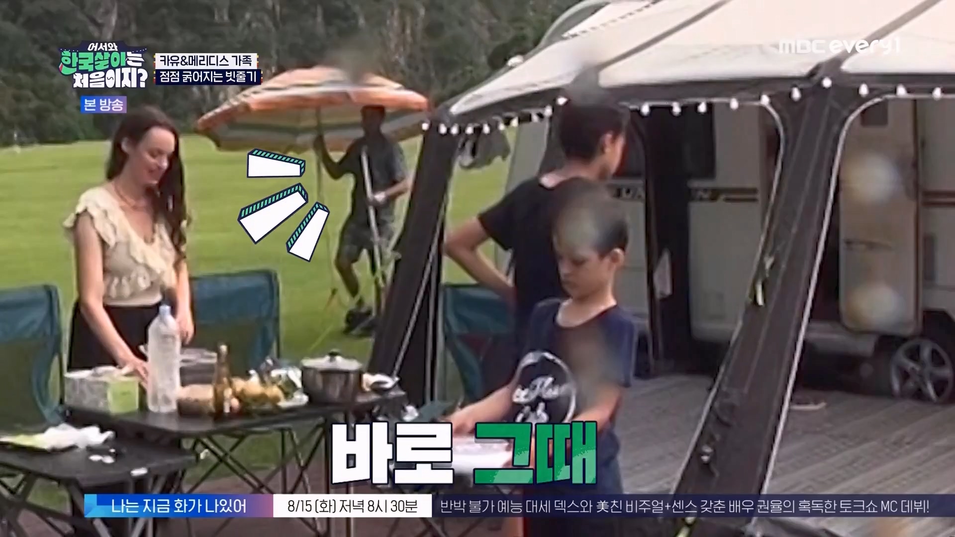 어서와 한국살이는 처음이지.E11.230731p.WANNA.mp4_20230801_204751.856.jpg