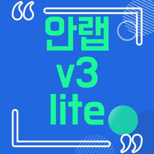 안랩 v3 lite