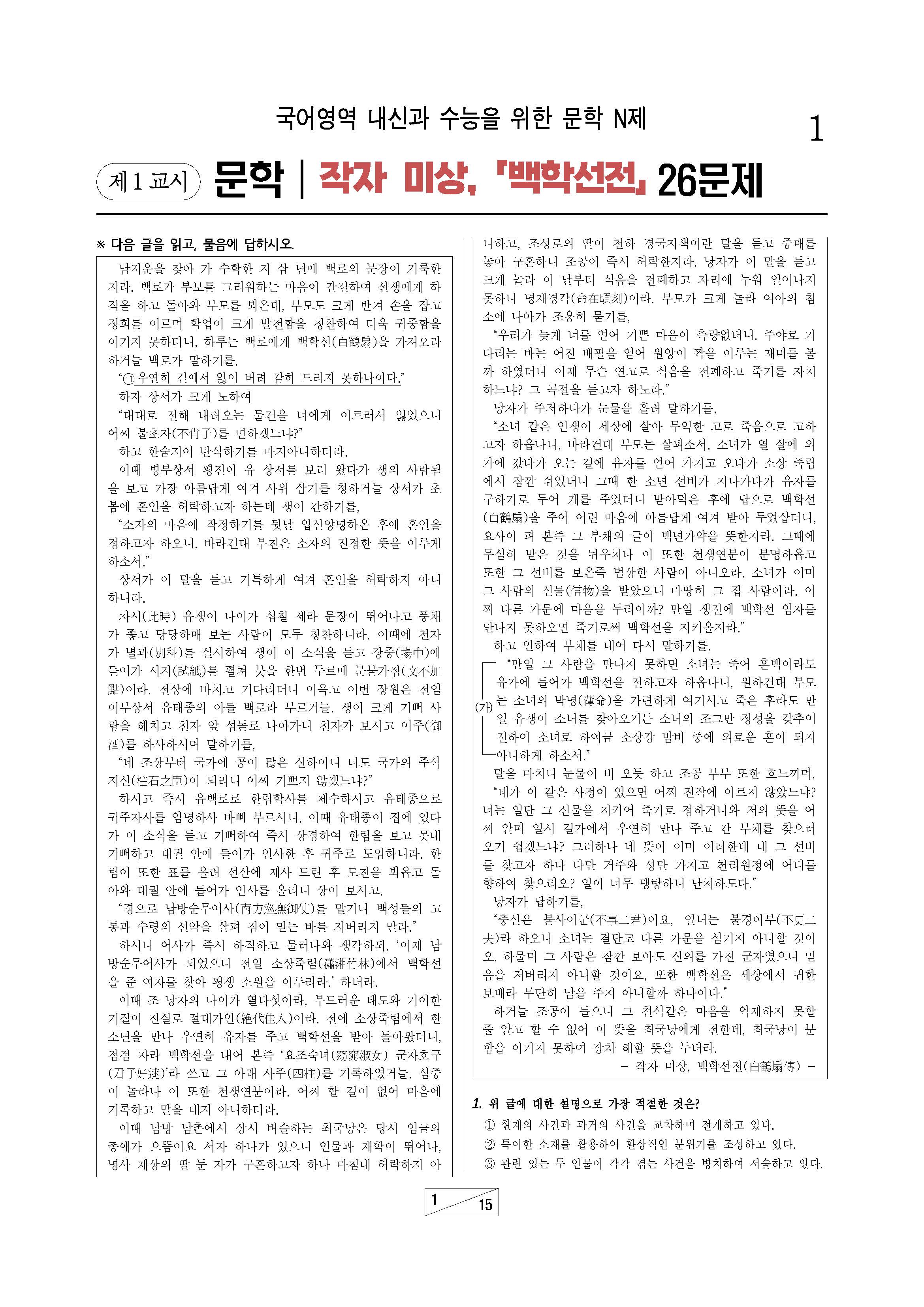 수능완성-백학선전-추가문제-26문제-정답과해설