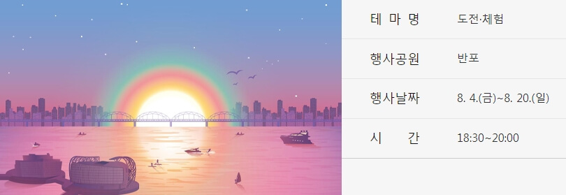 한강페스티벌 수상레저