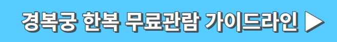 경복궁 야간개장