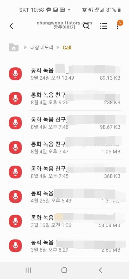 휴대폰 녹음파일 위치찾는방법6