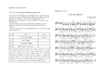생활성가 아버지 뜻대로 현정수 사도요한 악보_13