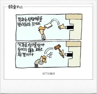 기각 각하 차이 인용 기각 각하 정확한 사용법_12