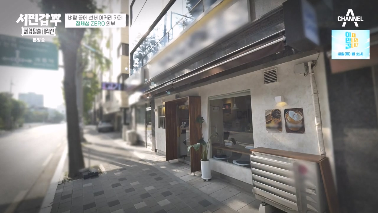 서민갑부 폐업 탈출 대작전.E13.231015p-NEXT.mp4_20231015_171615.551.jpg