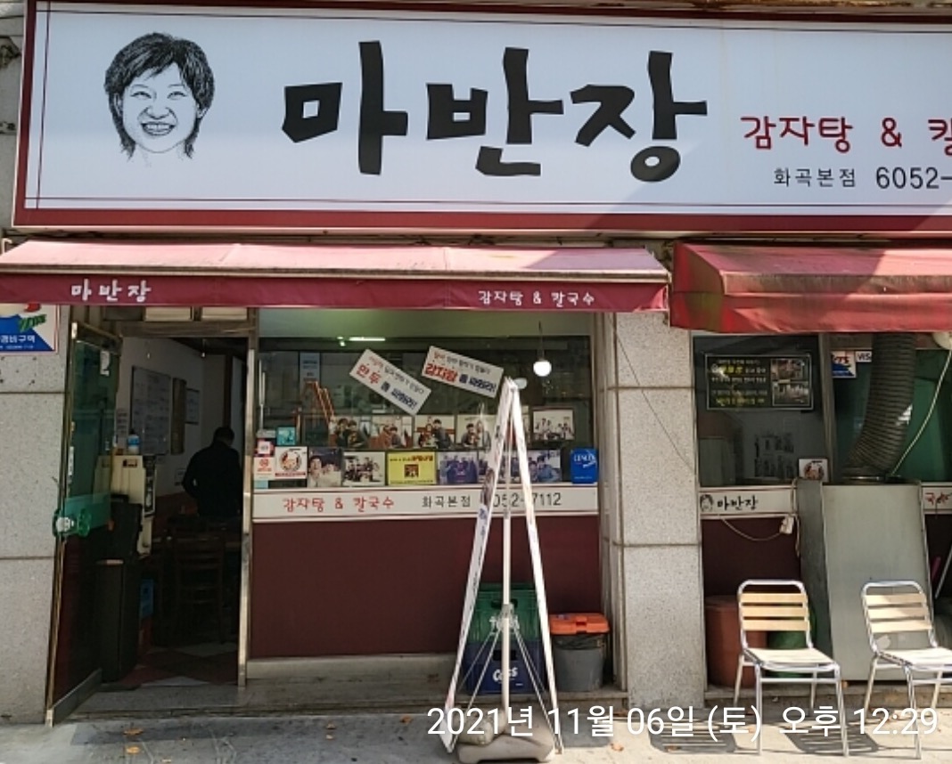 마반장 이미지