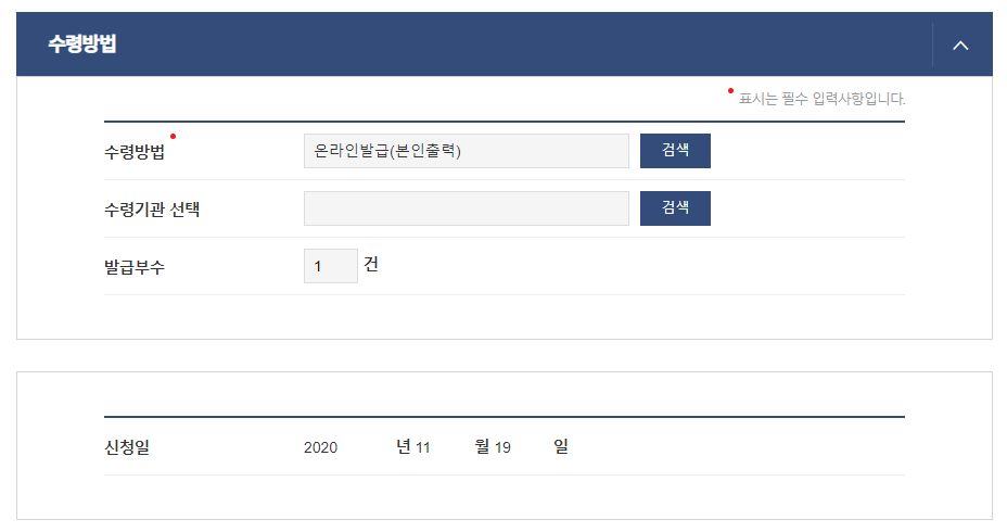 병적증명서 인터넷발급 신청방법 7
