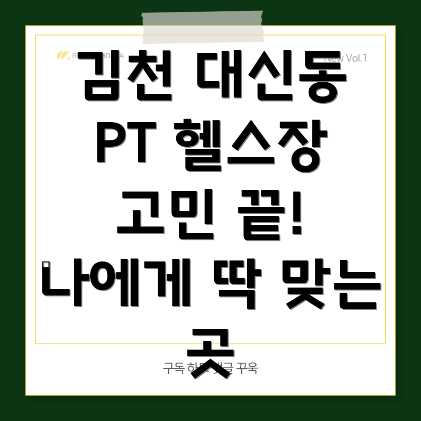 김천 대신동 PT