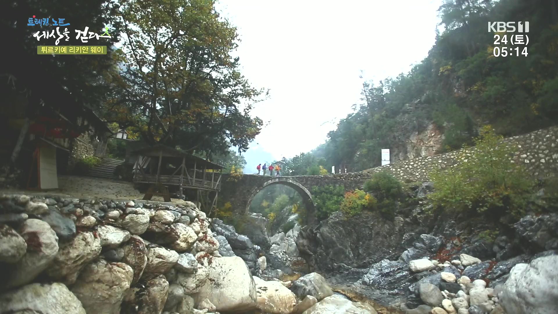 트레킹노트 세상을 걷다.E309.240224p.H264-F1RST.mp4_20240808_195536.895.jpg