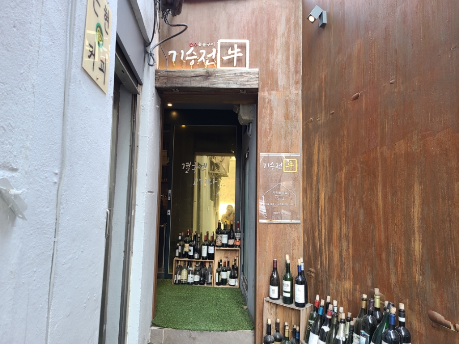 이준기 광화문 맛집] 기승전우 - 12