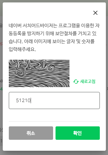 자동-등록-방지-창