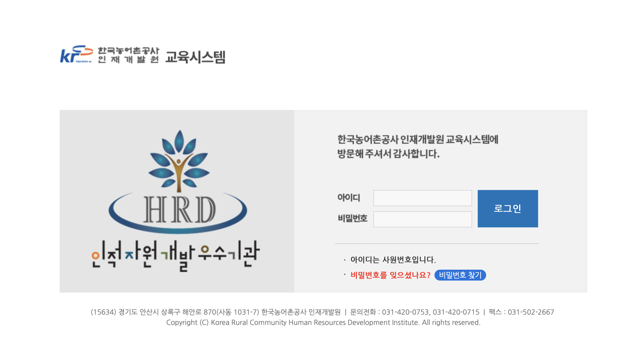 한국농어촌공사 인재개발원 교육시스템 (hrd.ekr.or.kr)