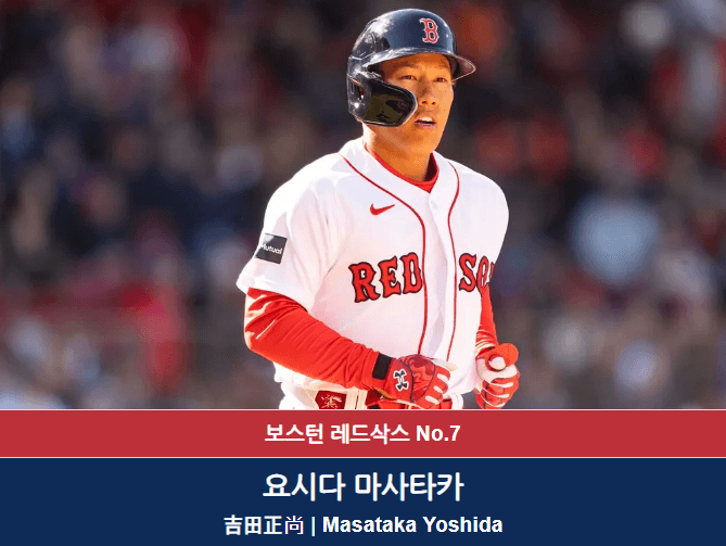 이정후의 대박계약에 영향을 주었던 요시다 마사타카(사진: 나무위키)