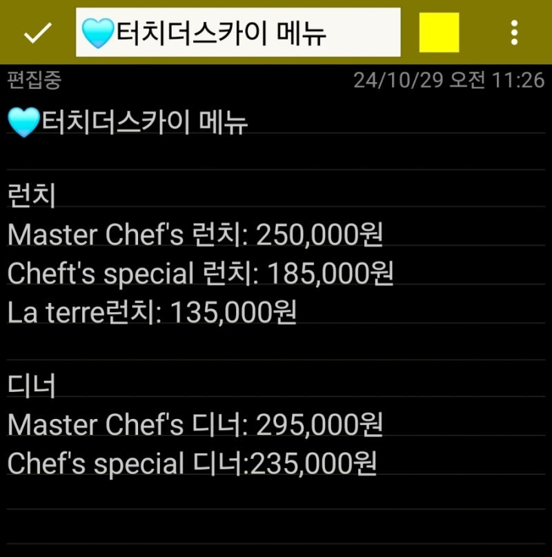흑백요리사 터치더스카이