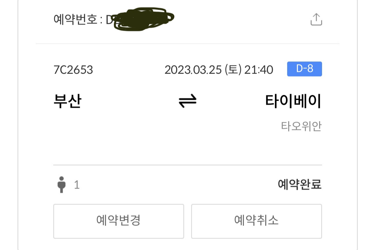 타이베이-가는-항공권