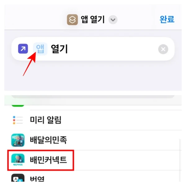 앱-선택